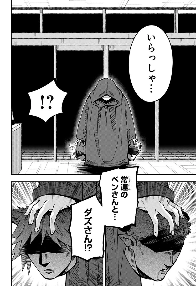 コンビニふぁんたじあ～魔王城中店～ 第4話 - 8