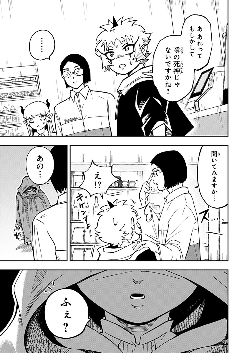 コンビニふぁんたじあ～魔王城中店～ 第4話 - 9