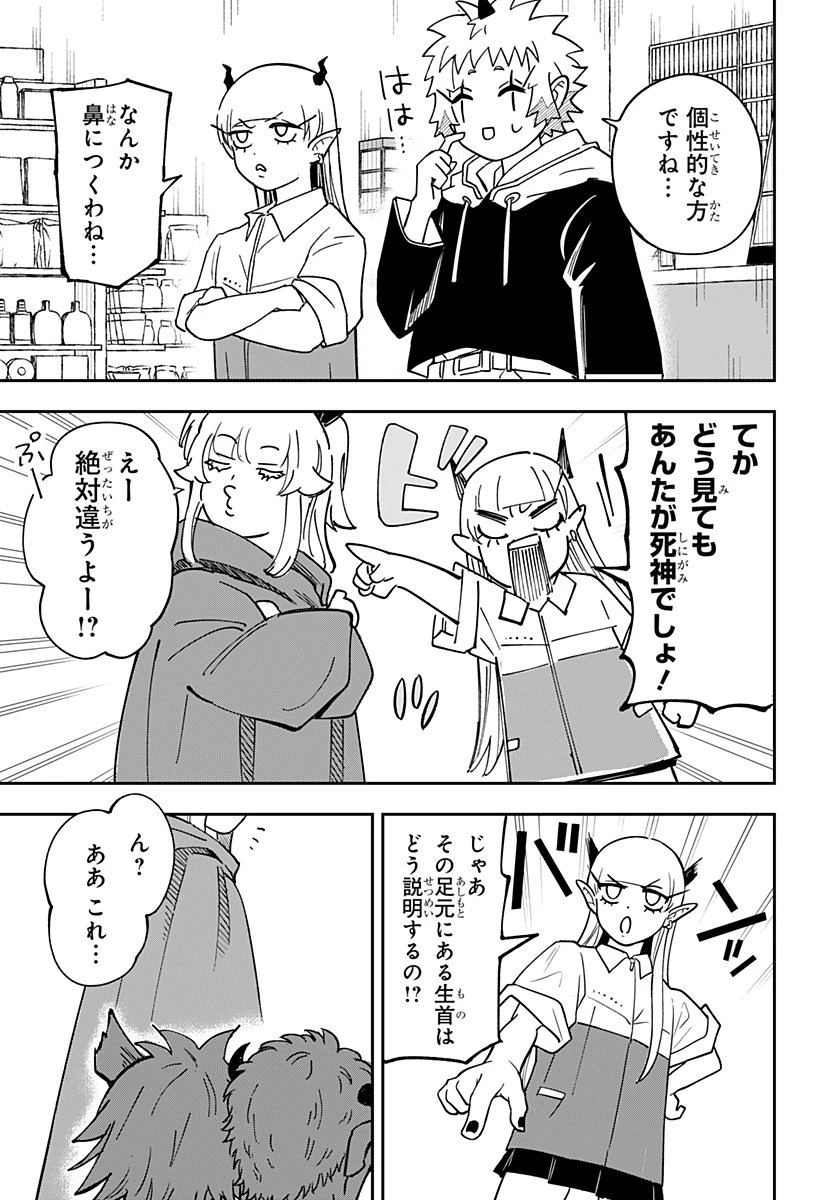 コンビニふぁんたじあ～魔王城中店～ 第4話 - 11