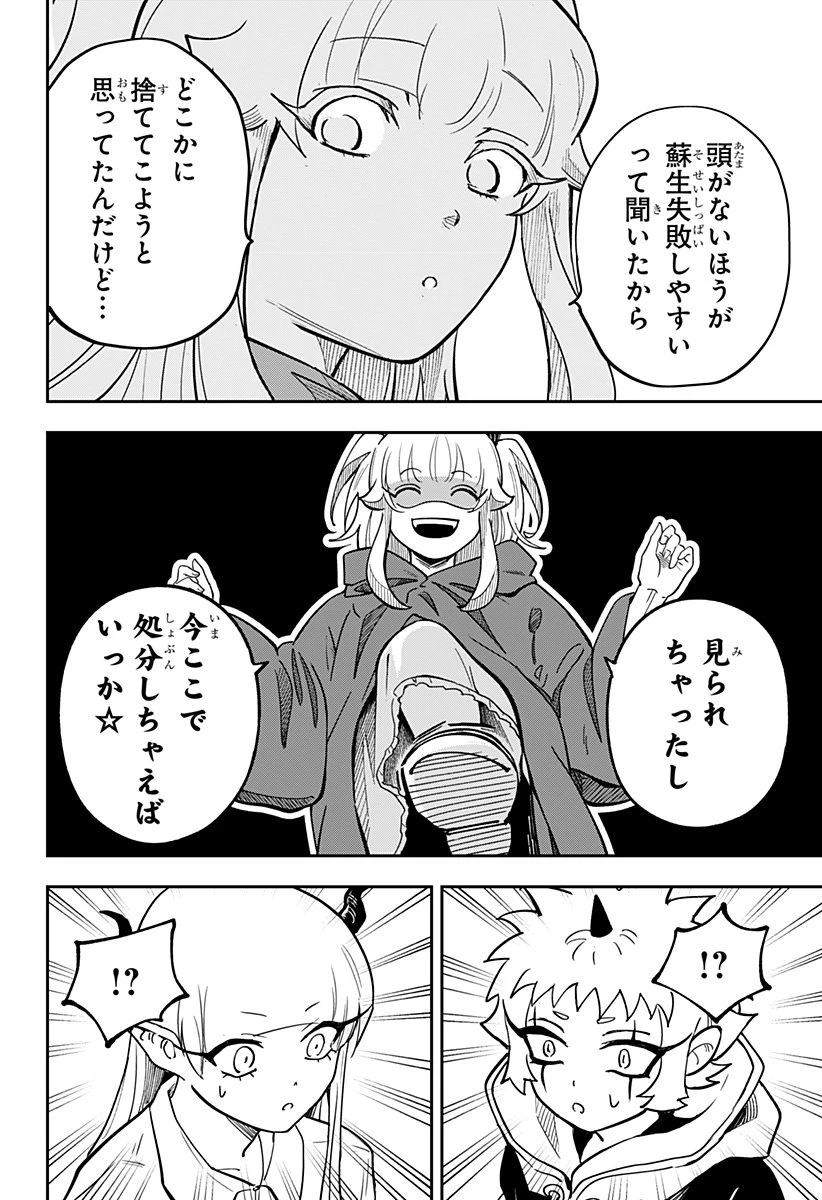 コンビニふぁんたじあ～魔王城中店～ 第4話 - 12