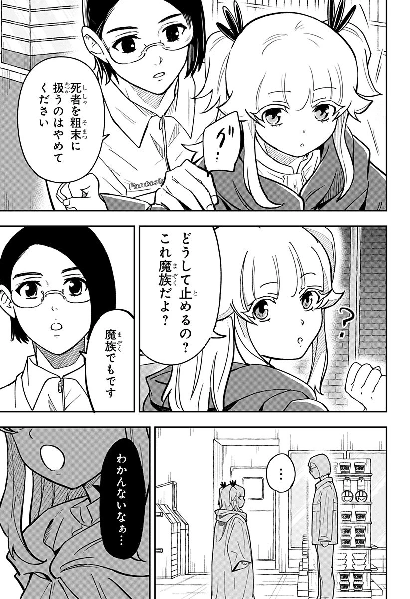 コンビニふぁんたじあ～魔王城中店～ 第4話 - 13