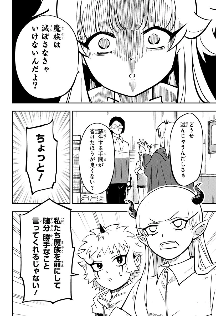 コンビニふぁんたじあ～魔王城中店～ 第4話 - 14