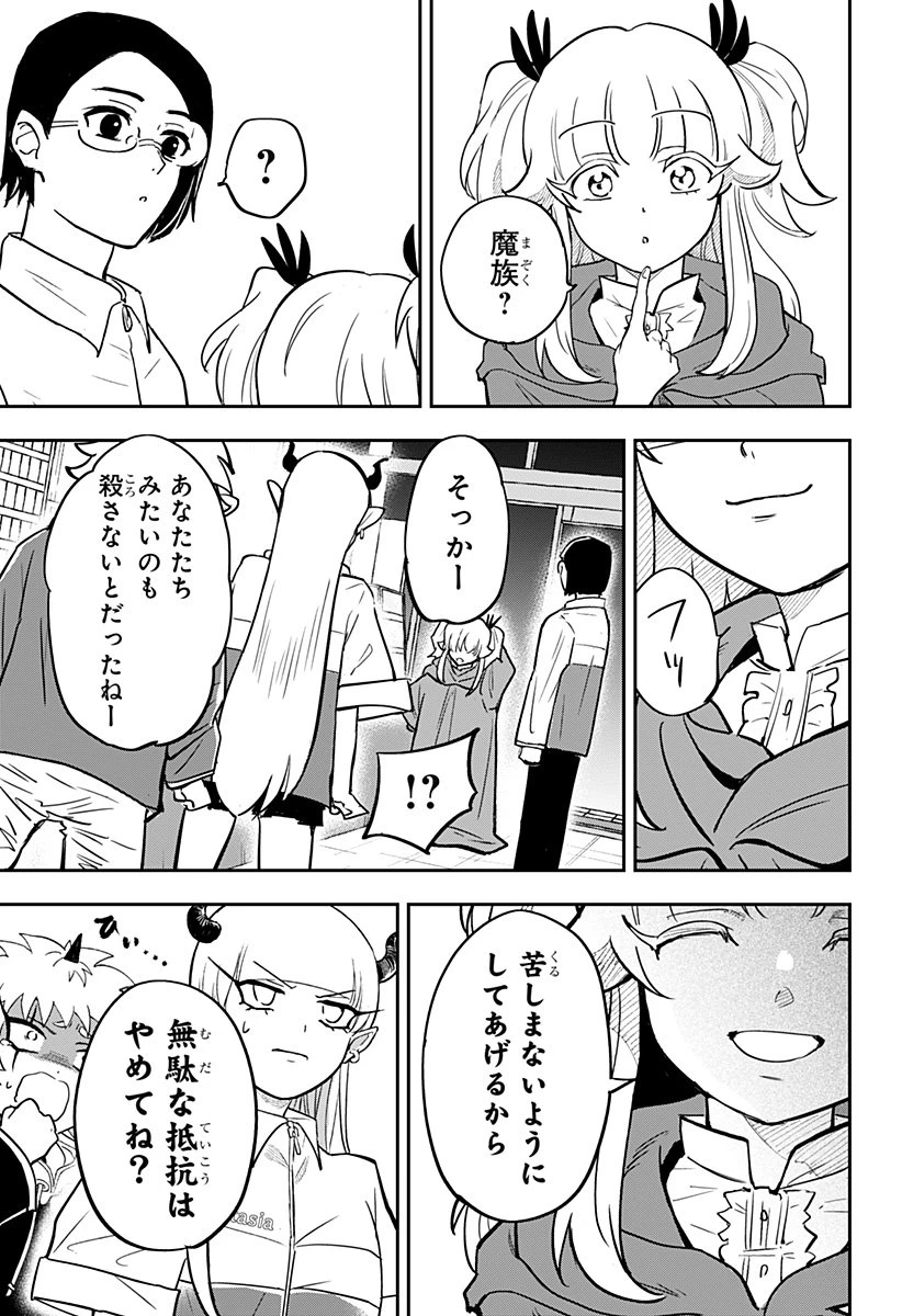 コンビニふぁんたじあ～魔王城中店～ 第4話 - 15