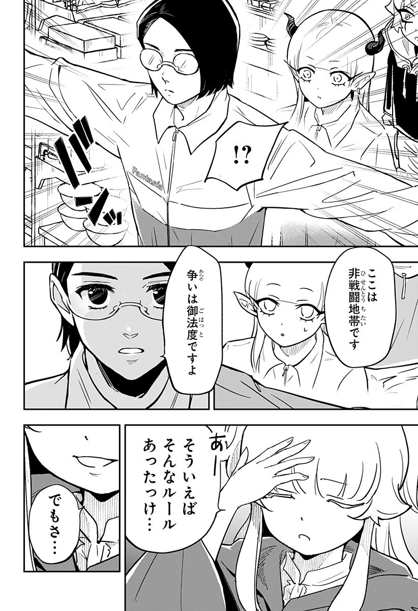 コンビニふぁんたじあ～魔王城中店～ 第4話 - 16