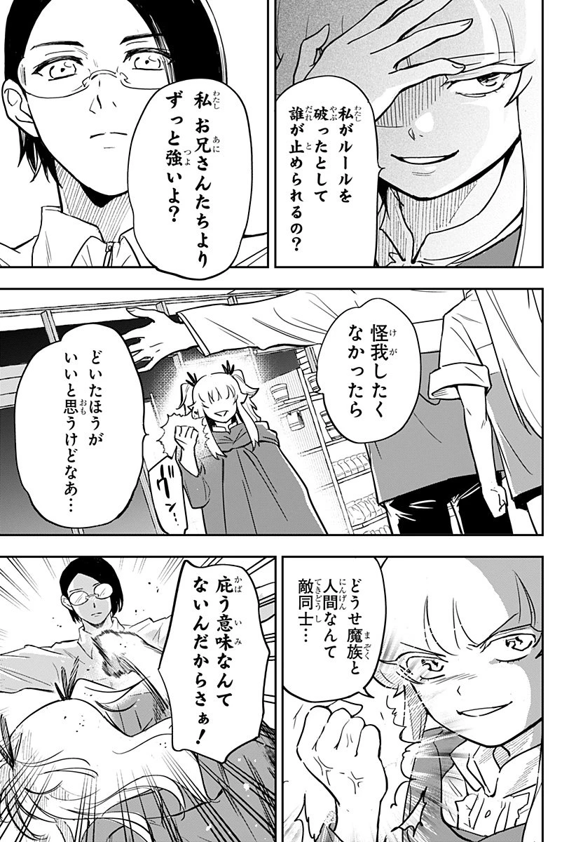 コンビニふぁんたじあ～魔王城中店～ 第4話 - 17