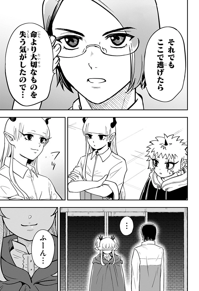 コンビニふぁんたじあ～魔王城中店～ 第4話 - 19