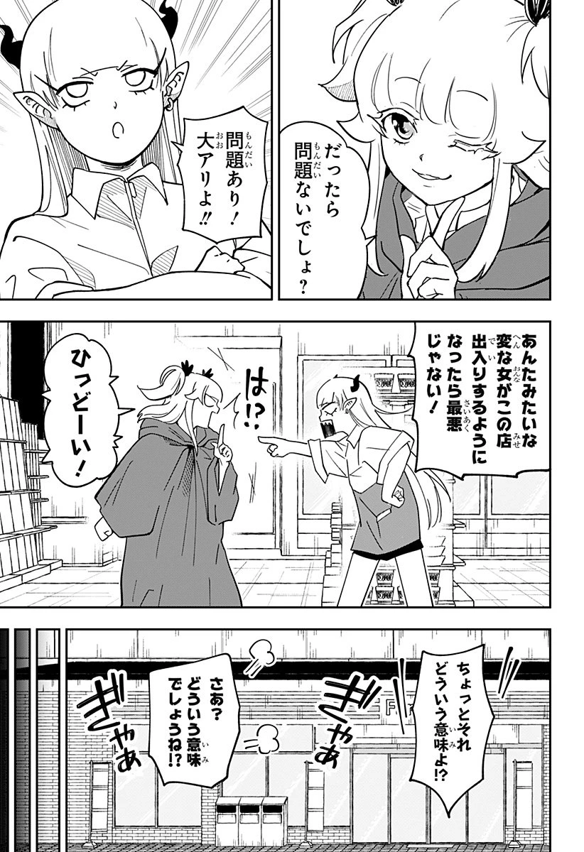 コンビニふぁんたじあ～魔王城中店～ 第4話 - 21