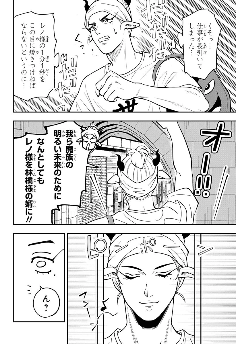 コンビニふぁんたじあ～魔王城中店～ 第4話 - 22