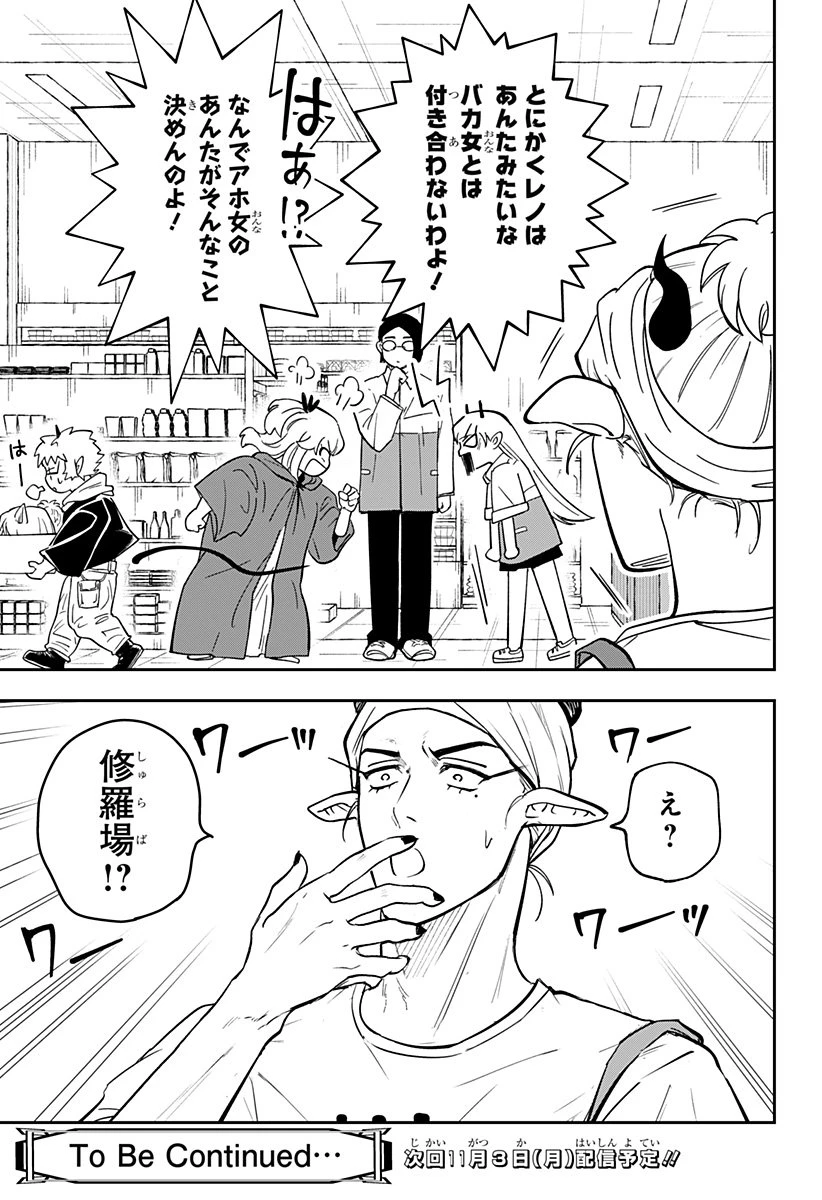 コンビニふぁんたじあ～魔王城中店～ 第4話 - 23