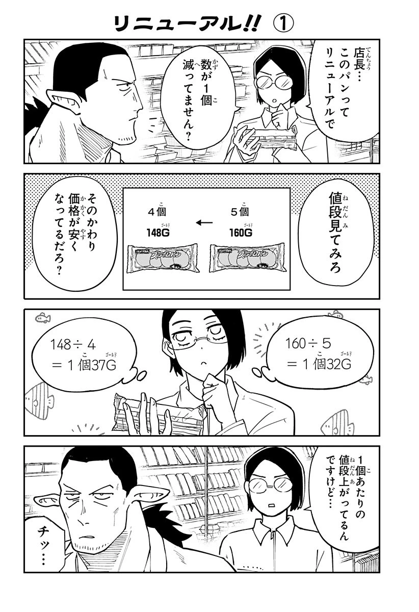 コンビニふぁんたじあ～魔王城中店～ 第4話 - 24