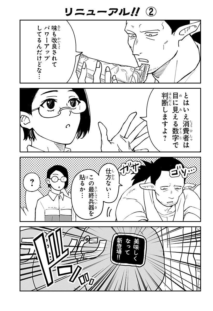 コンビニふぁんたじあ～魔王城中店～ 第4話 - 25