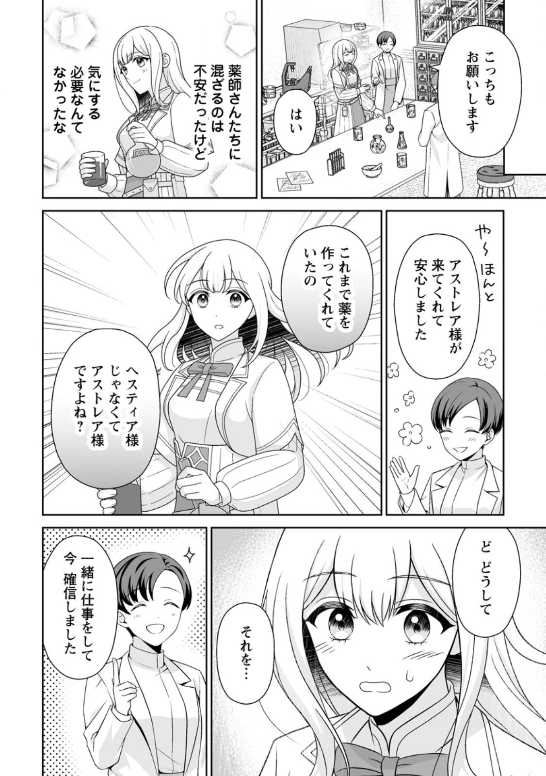 身代わりで縁談に参加した愚妹の私、隣国の王子様に見初められました 第8.3話 - 1