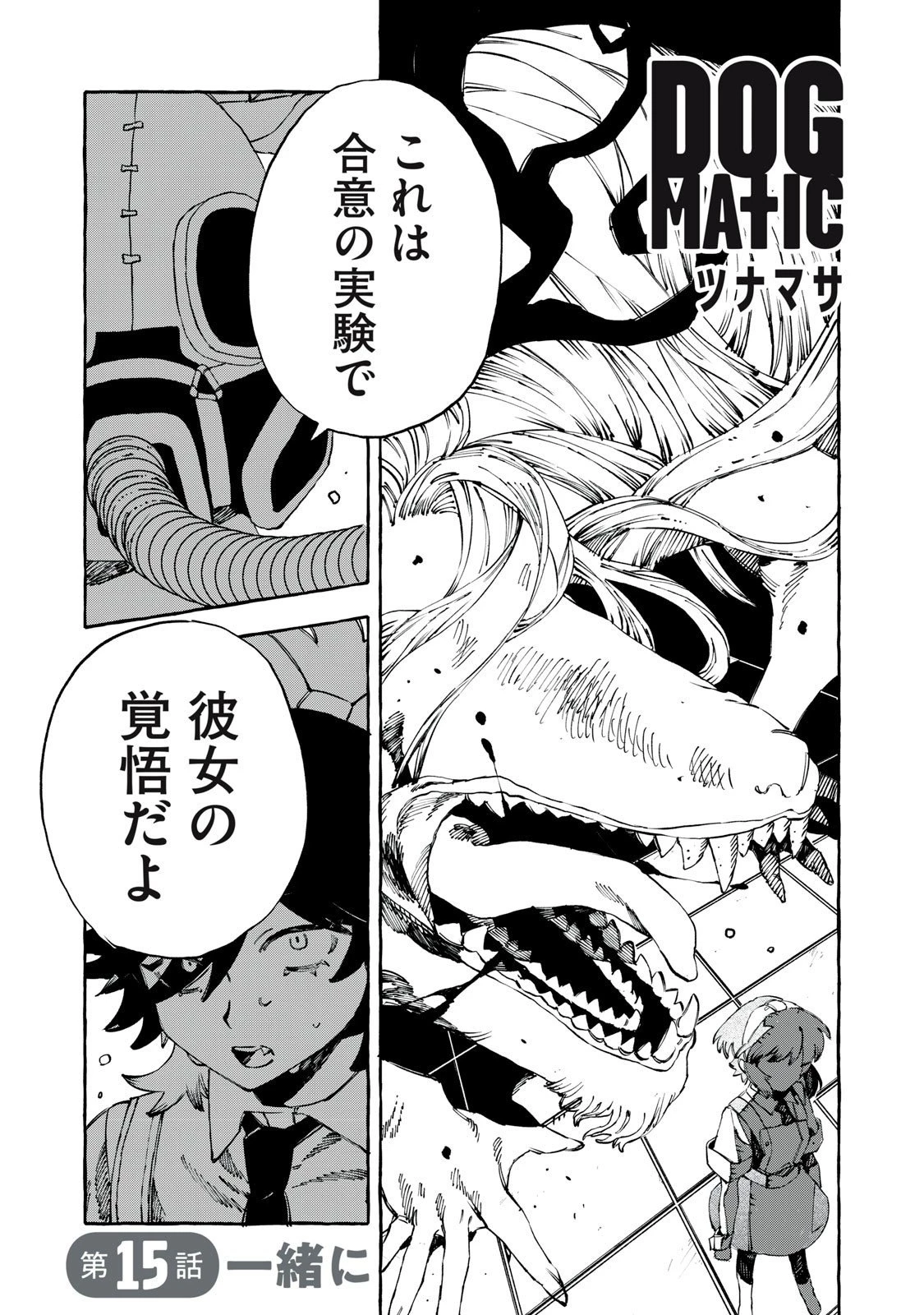 Dog Matic 第15話 - 1