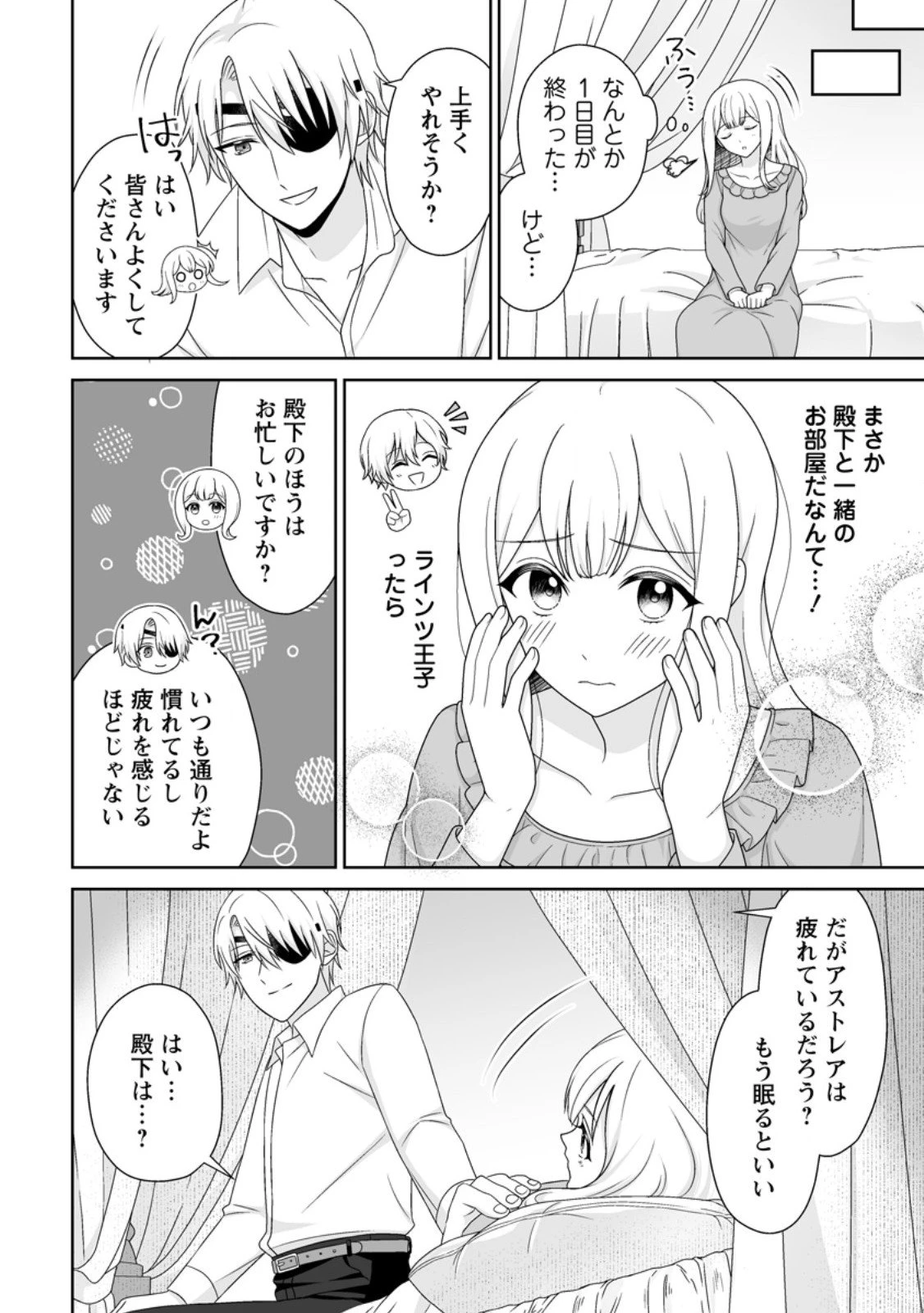 身代わりで縁談に参加した愚妹の私、隣国の王子様に見初められました 第8.3話 - 3