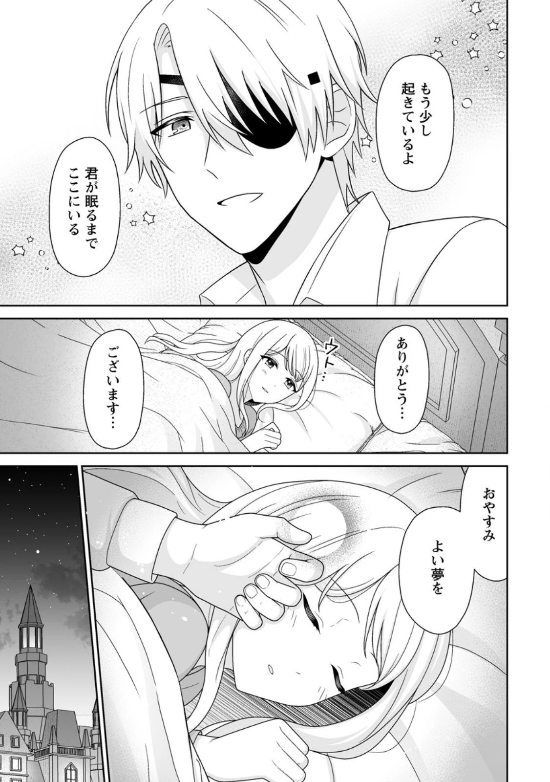 身代わりで縁談に参加した愚妹の私、隣国の王子様に見初められました 第8.3話 - 4