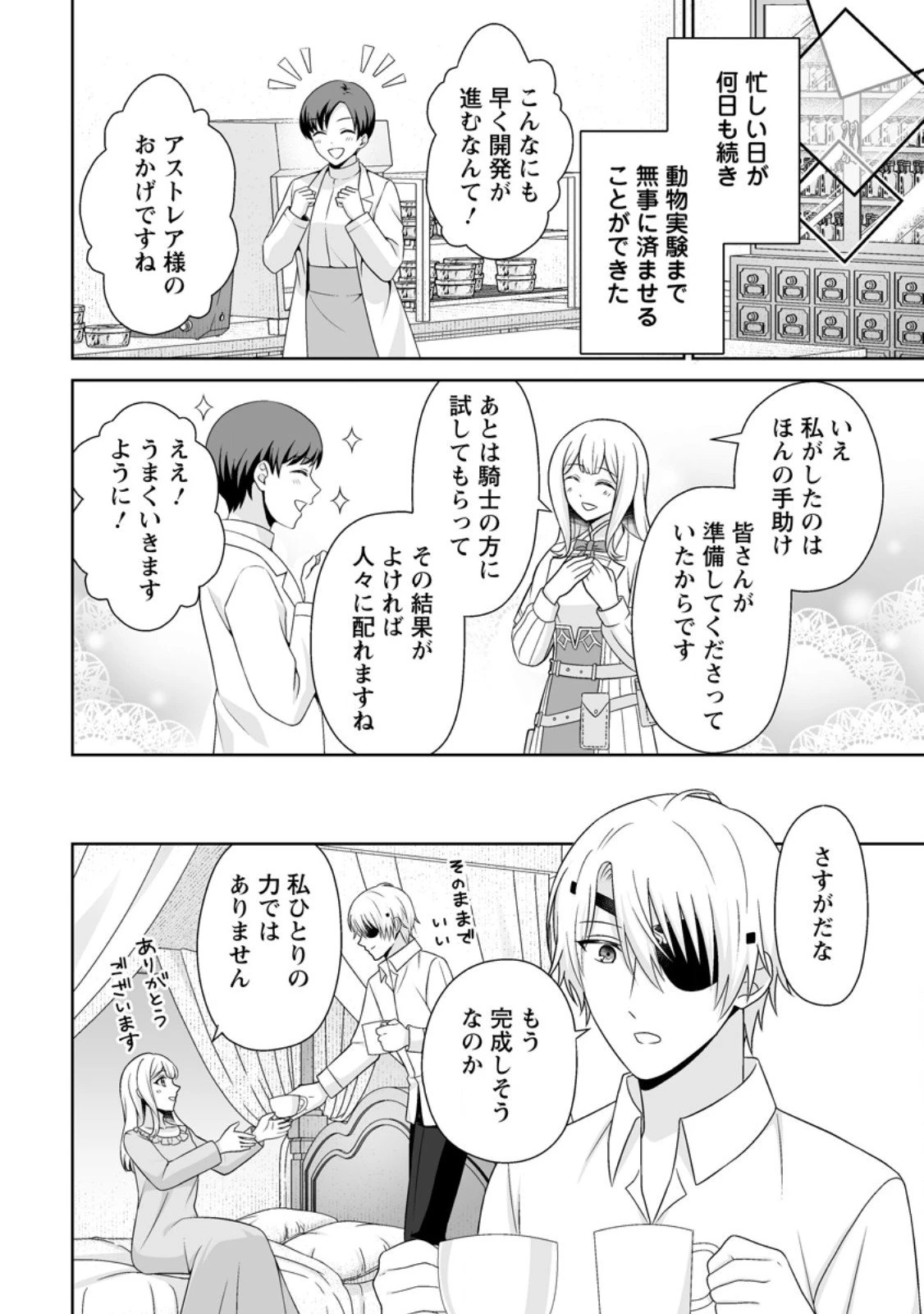 身代わりで縁談に参加した愚妹の私、隣国の王子様に見初められました 第8.3話 - 5