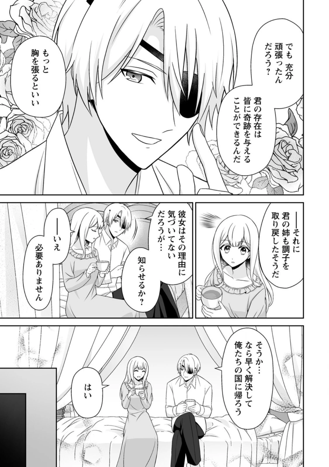 身代わりで縁談に参加した愚妹の私、隣国の王子様に見初められました 第8.3話 - 6