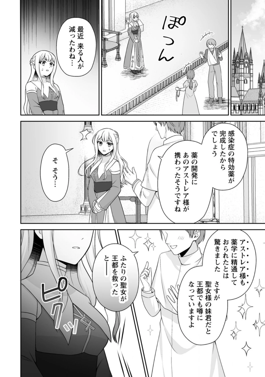 身代わりで縁談に参加した愚妹の私、隣国の王子様に見初められました 第8.3話 - 7