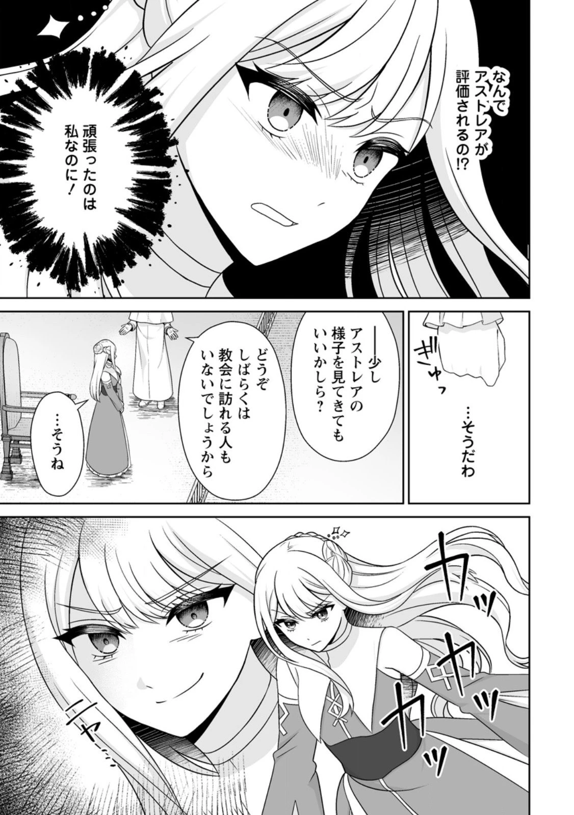 身代わりで縁談に参加した愚妹の私、隣国の王子様に見初められました 第8.3話 - 8