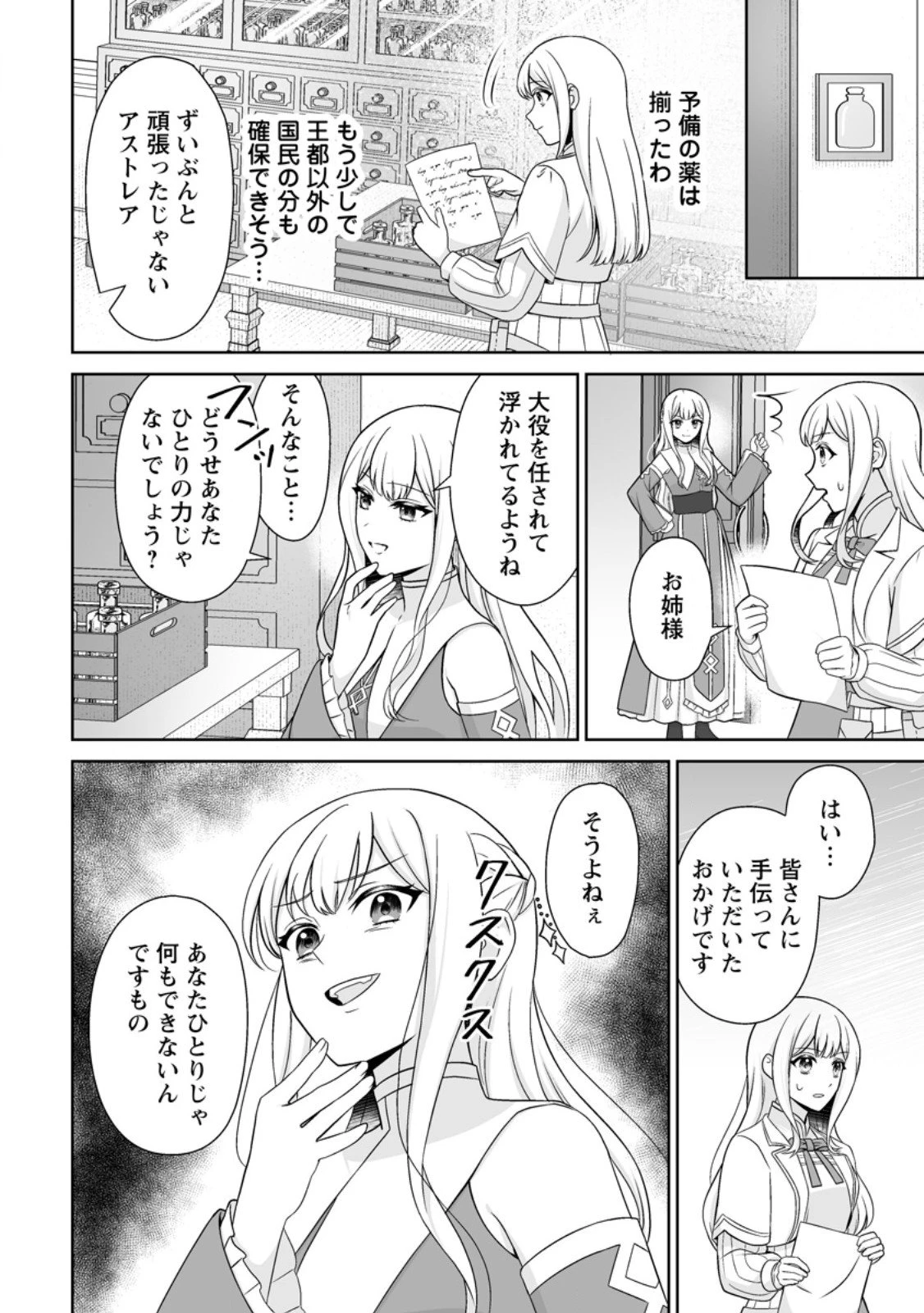 身代わりで縁談に参加した愚妹の私、隣国の王子様に見初められました 第8.3話 - 9