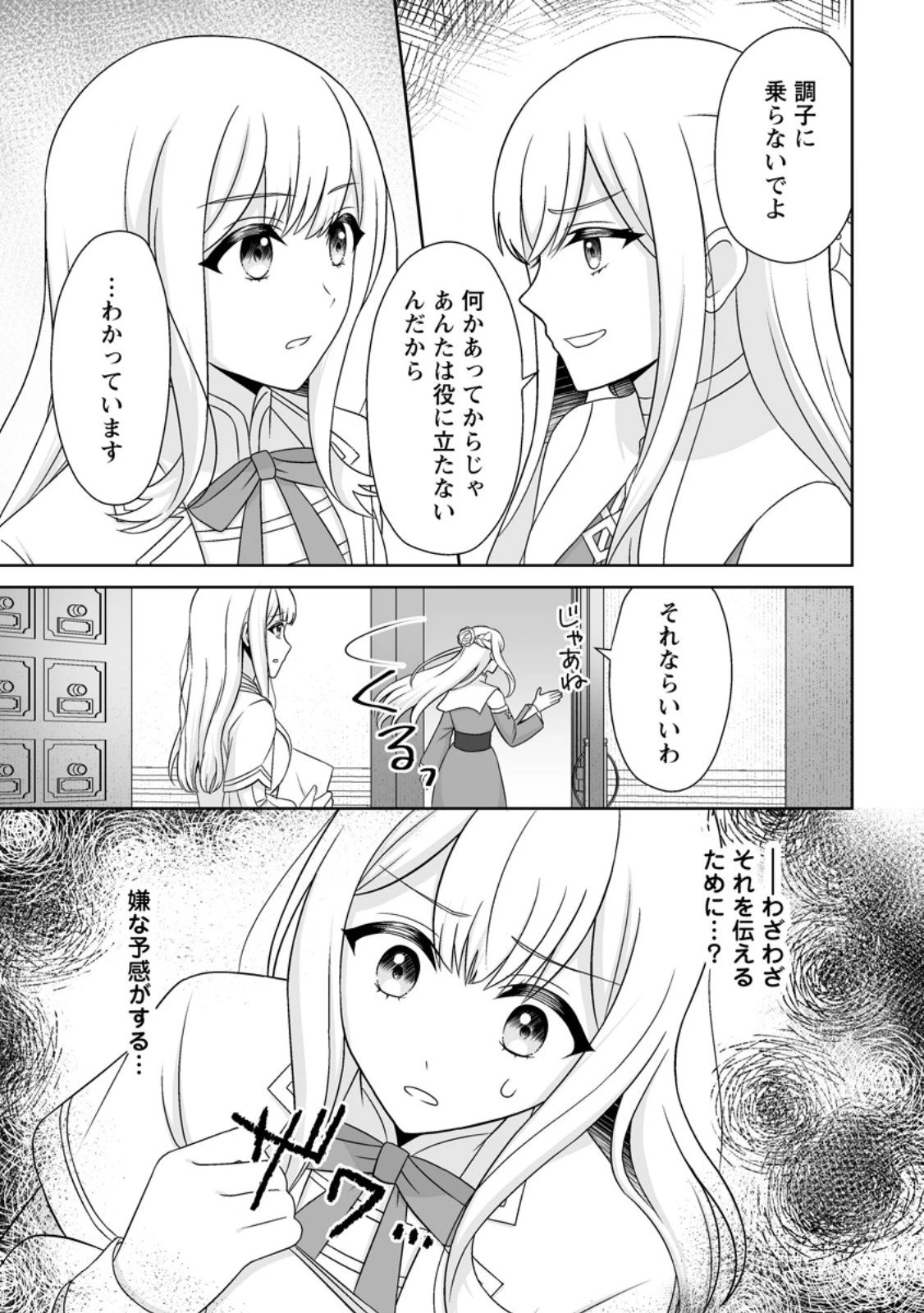 身代わりで縁談に参加した愚妹の私、隣国の王子様に見初められました 第8.3話 - 10