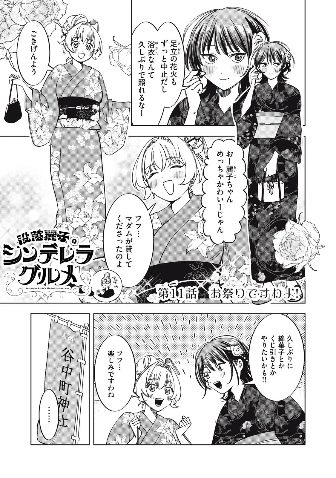 没落麗子のシンデレラグルメ 第11話 - 1