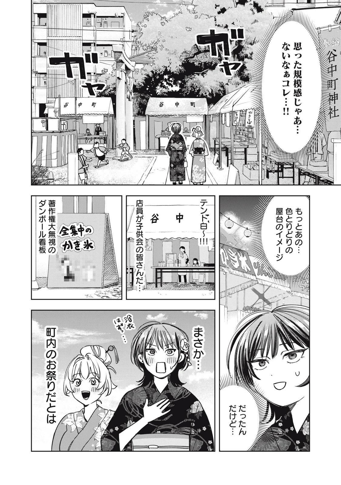 没落麗子のシンデレラグルメ 第11話 - 2