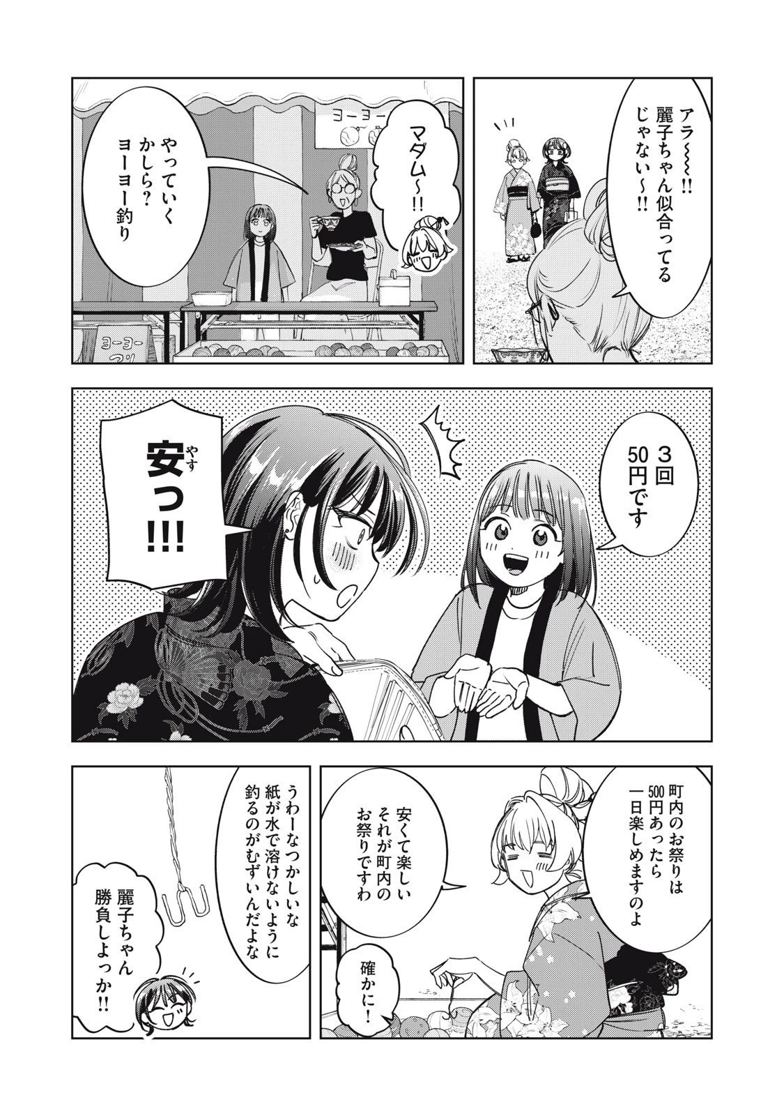 没落麗子のシンデレラグルメ 第11話 - 3