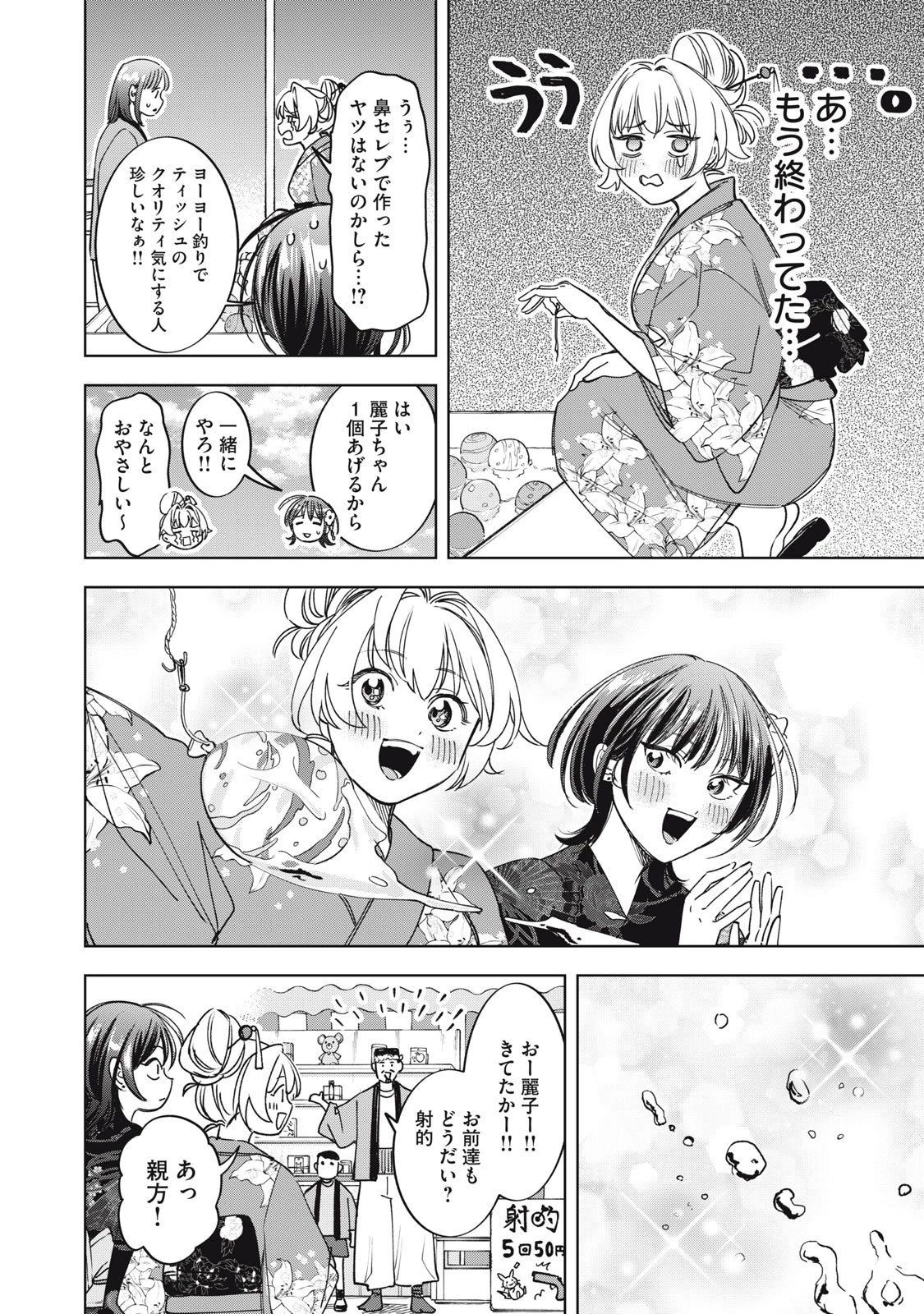 没落麗子のシンデレラグルメ 第11話 - 4