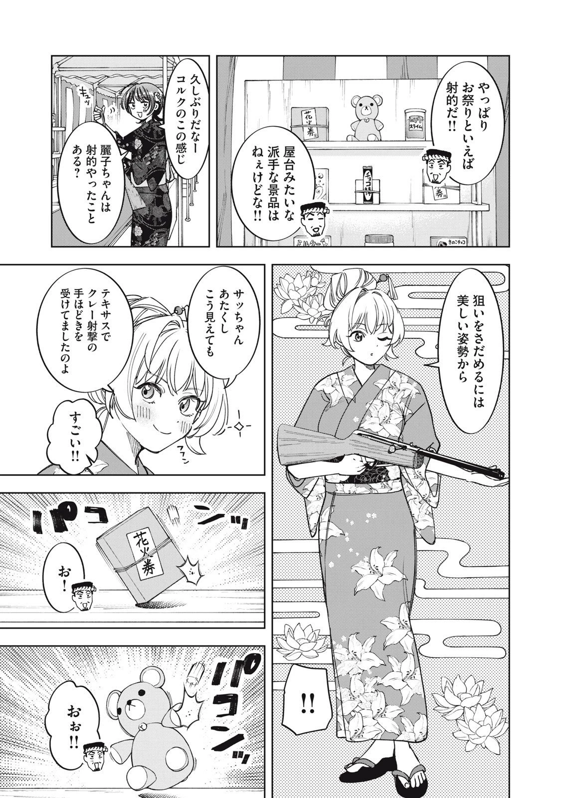 没落麗子のシンデレラグルメ 第11話 - 5