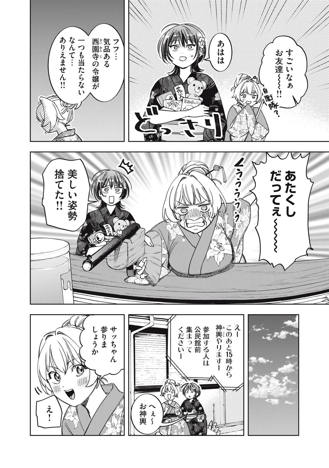 没落麗子のシンデレラグルメ 第11話 - 6