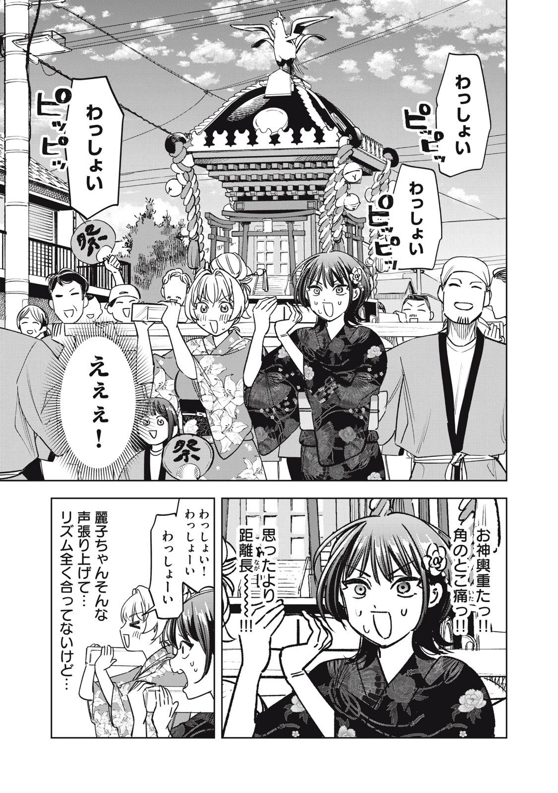 没落麗子のシンデレラグルメ 第11話 - 7