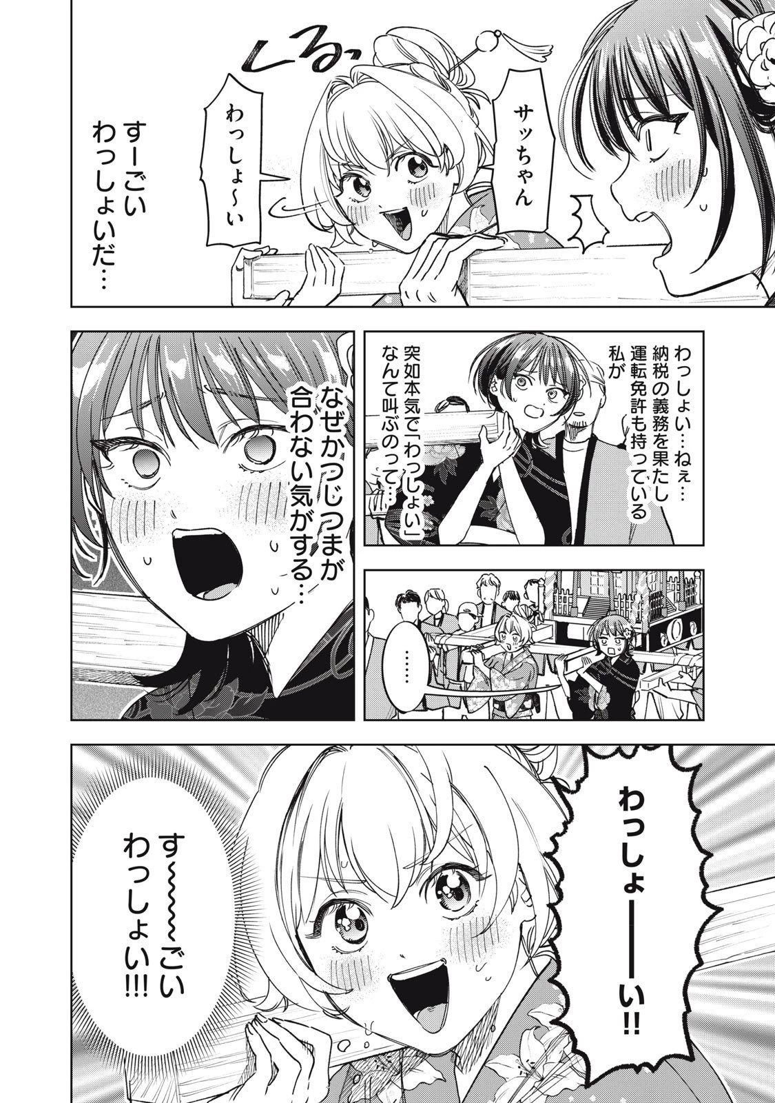 没落麗子のシンデレラグルメ 第11話 - 8