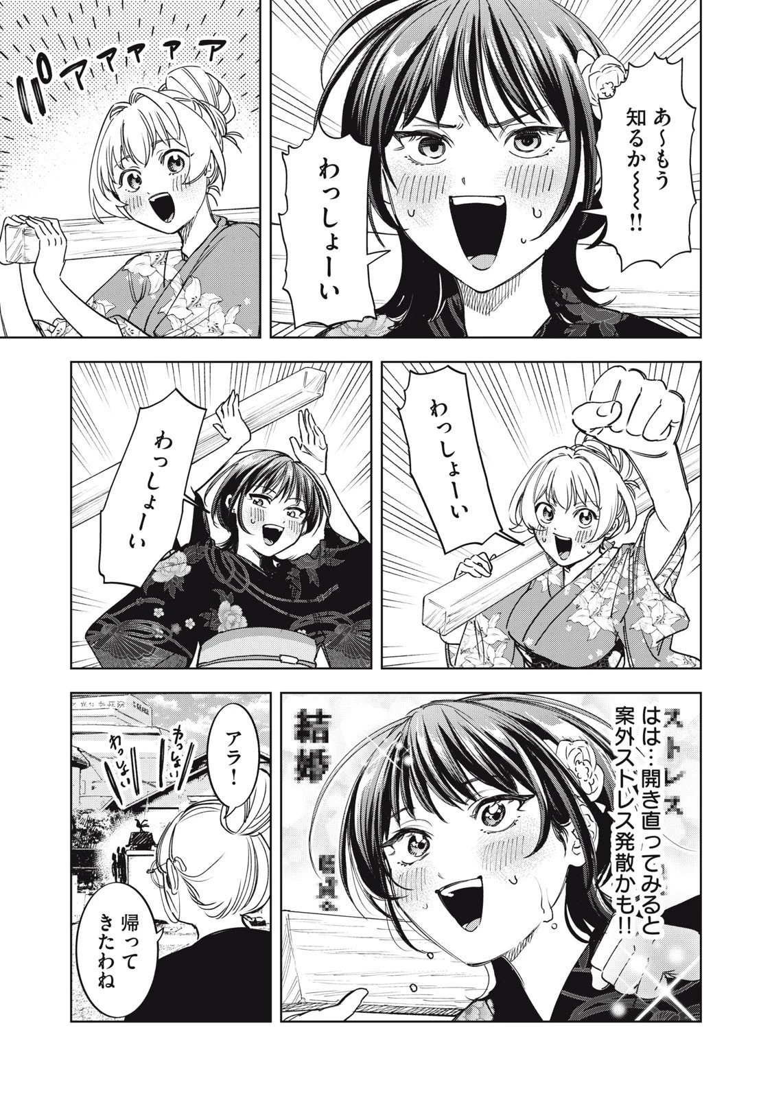 没落麗子のシンデレラグルメ 第11話 - 9