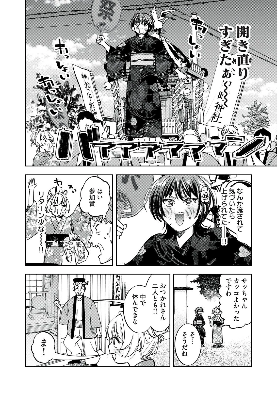 没落麗子のシンデレラグルメ 第11話 - 10