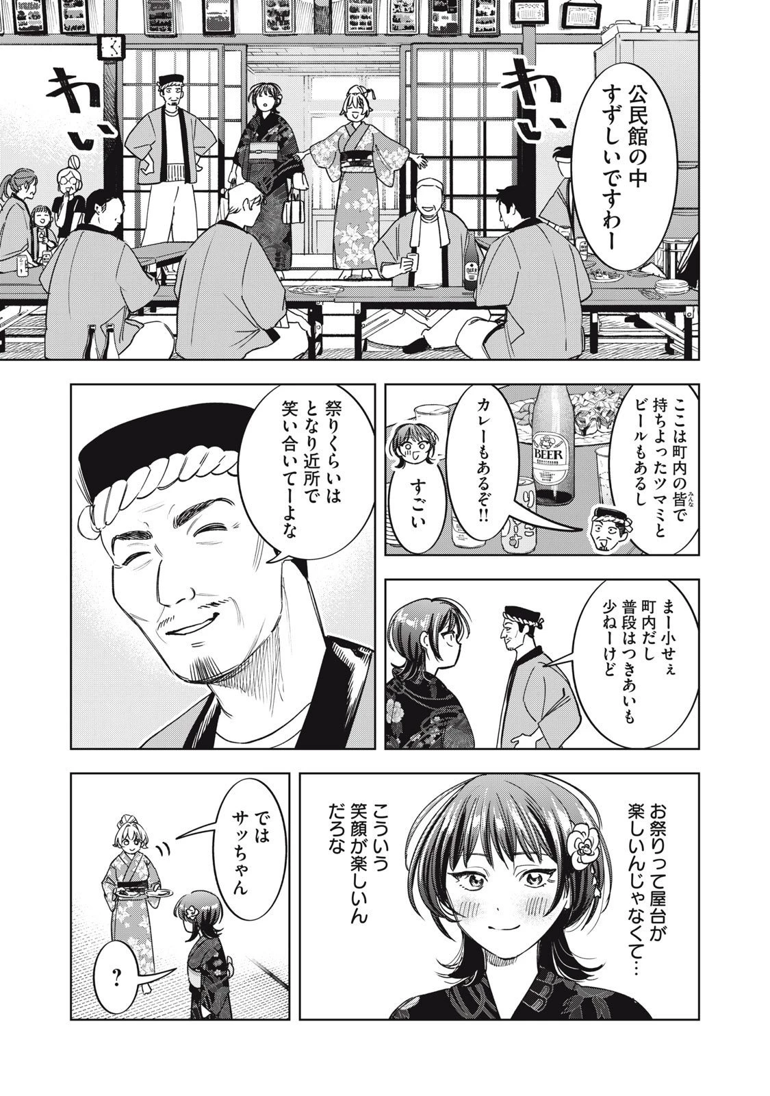 没落麗子のシンデレラグルメ 第11話 - 11