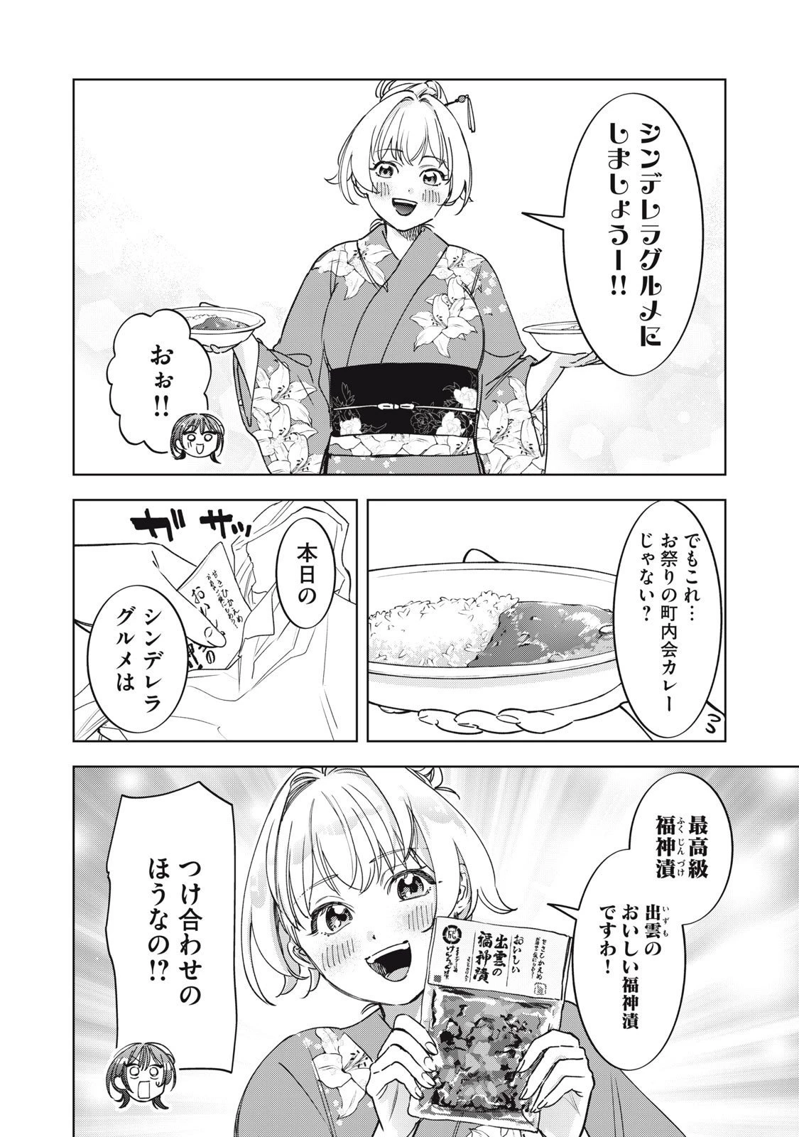 没落麗子のシンデレラグルメ 第11話 - 12