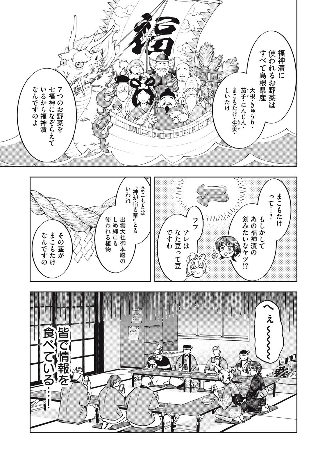 没落麗子のシンデレラグルメ 第11話 - 13