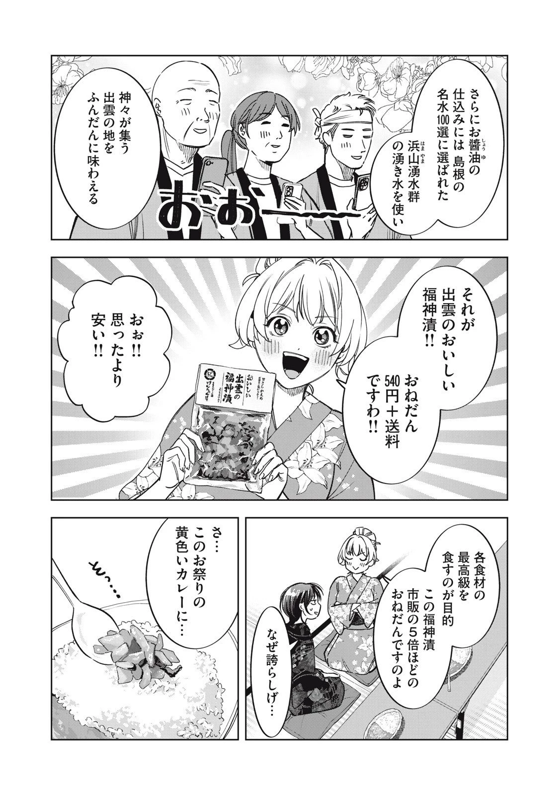 没落麗子のシンデレラグルメ 第11話 - 14