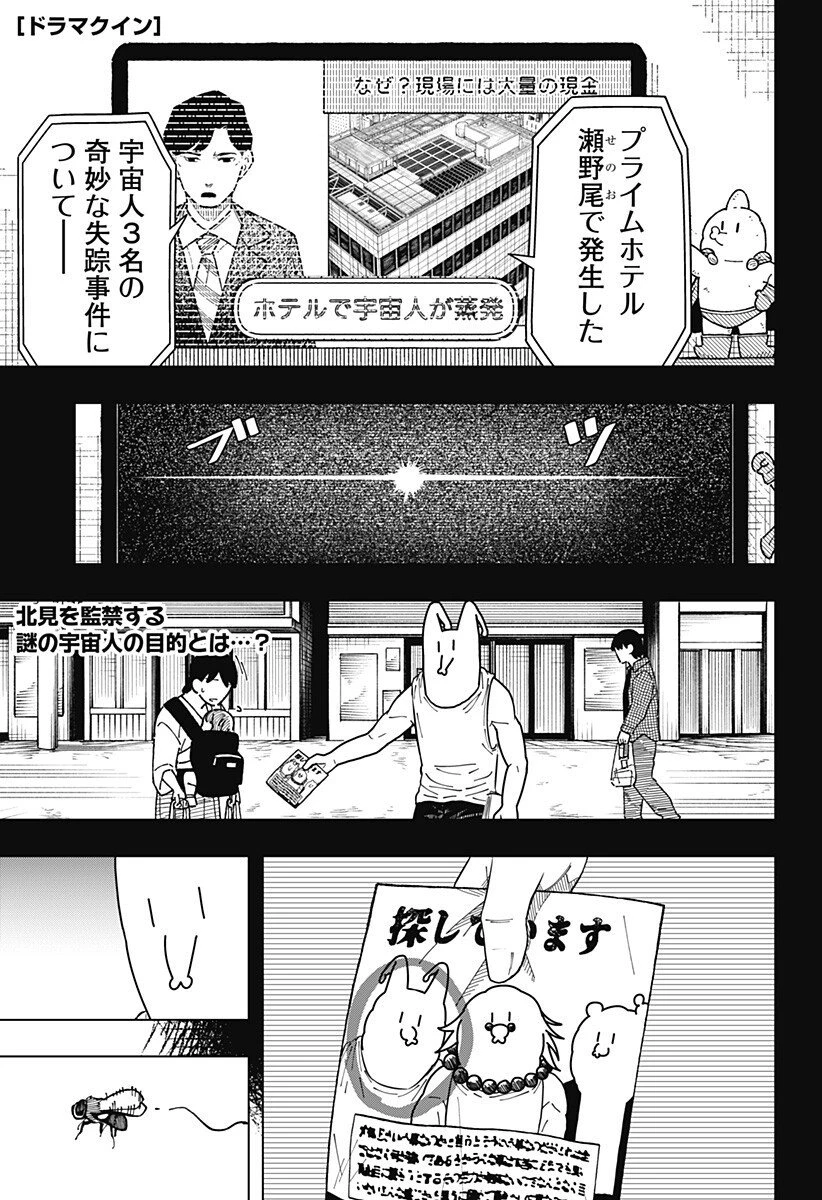 ドラマクイン 第36話 - 1