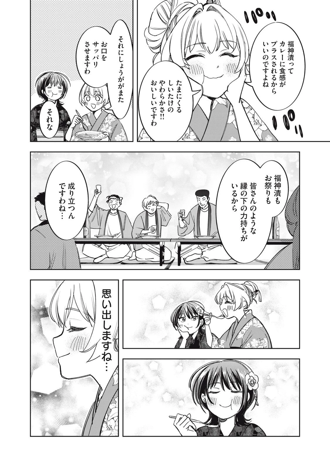 没落麗子のシンデレラグルメ 第11話 - 16