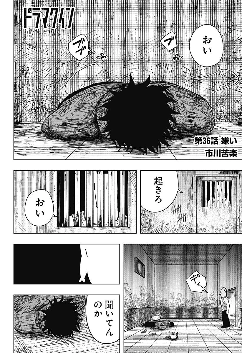 ドラマクイン 第36話 - 2