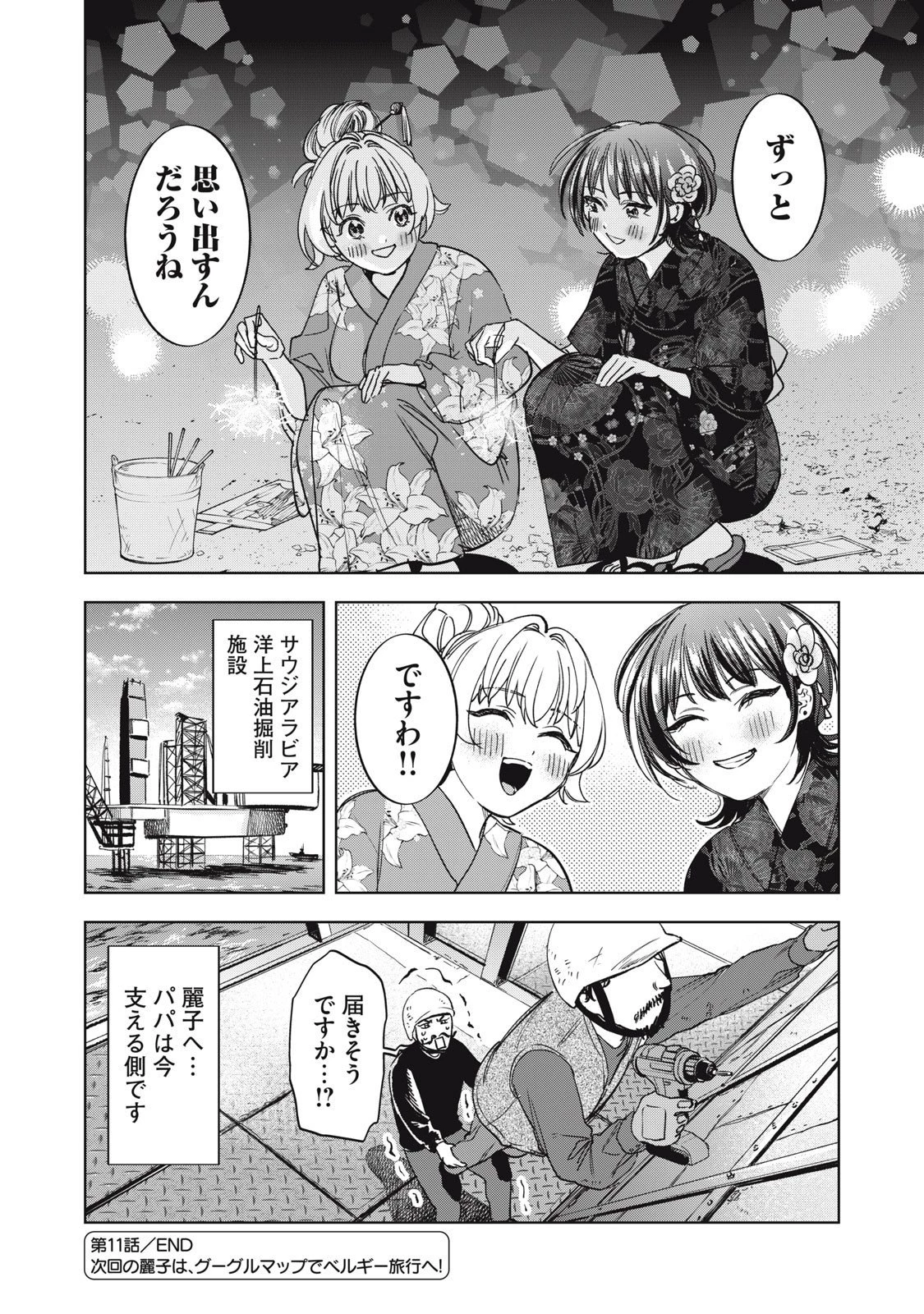 没落麗子のシンデレラグルメ 第11話 - 18