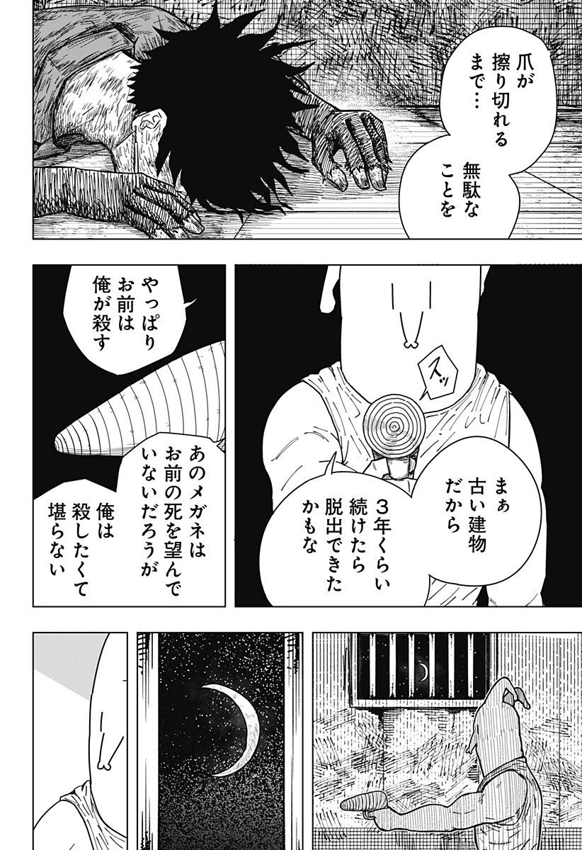 ドラマクイン 第36話 - 4