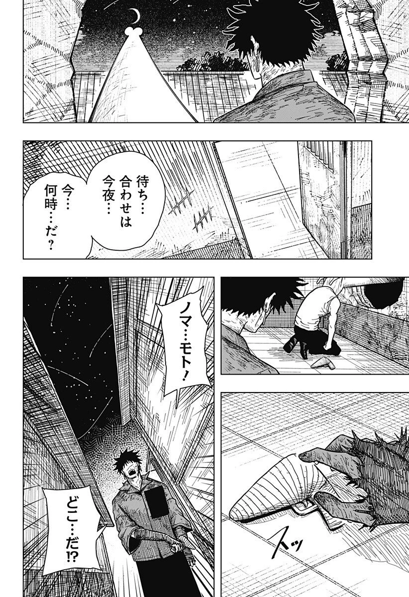 ドラマクイン 第36話 - 10