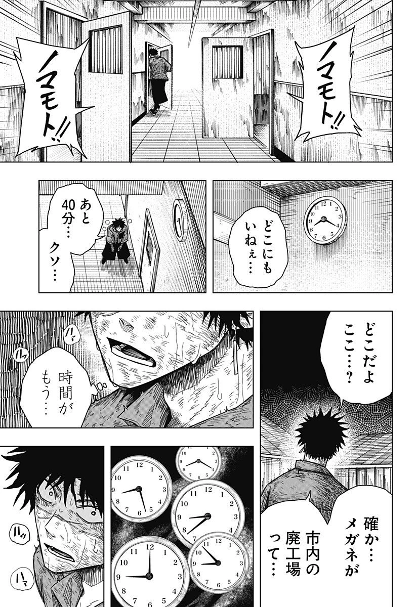 ドラマクイン 第36話 - 11