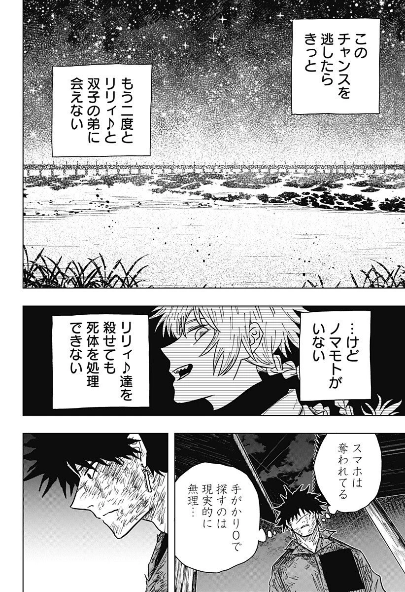 ドラマクイン 第36話 - 12