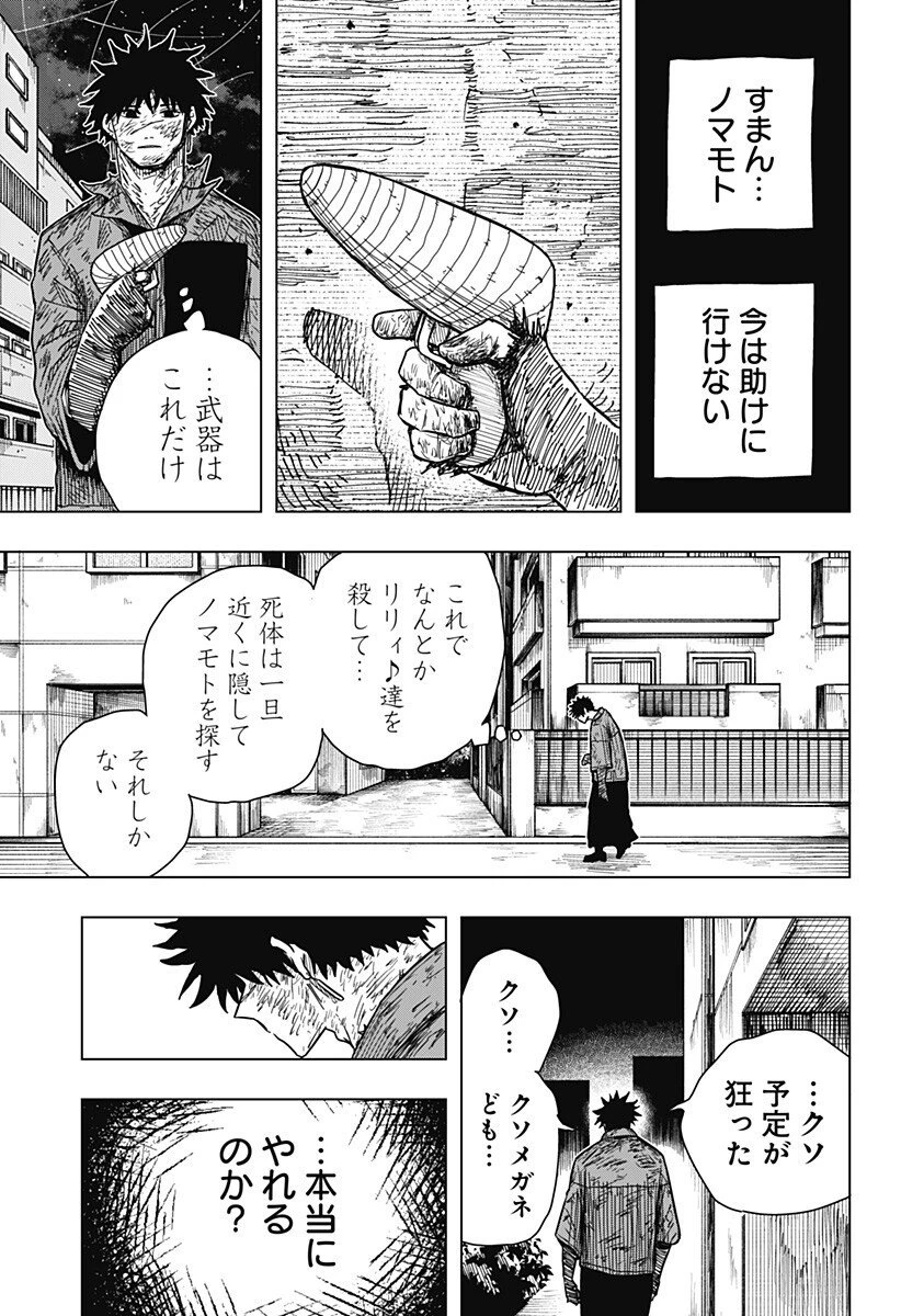 ドラマクイン 第36話 - 13