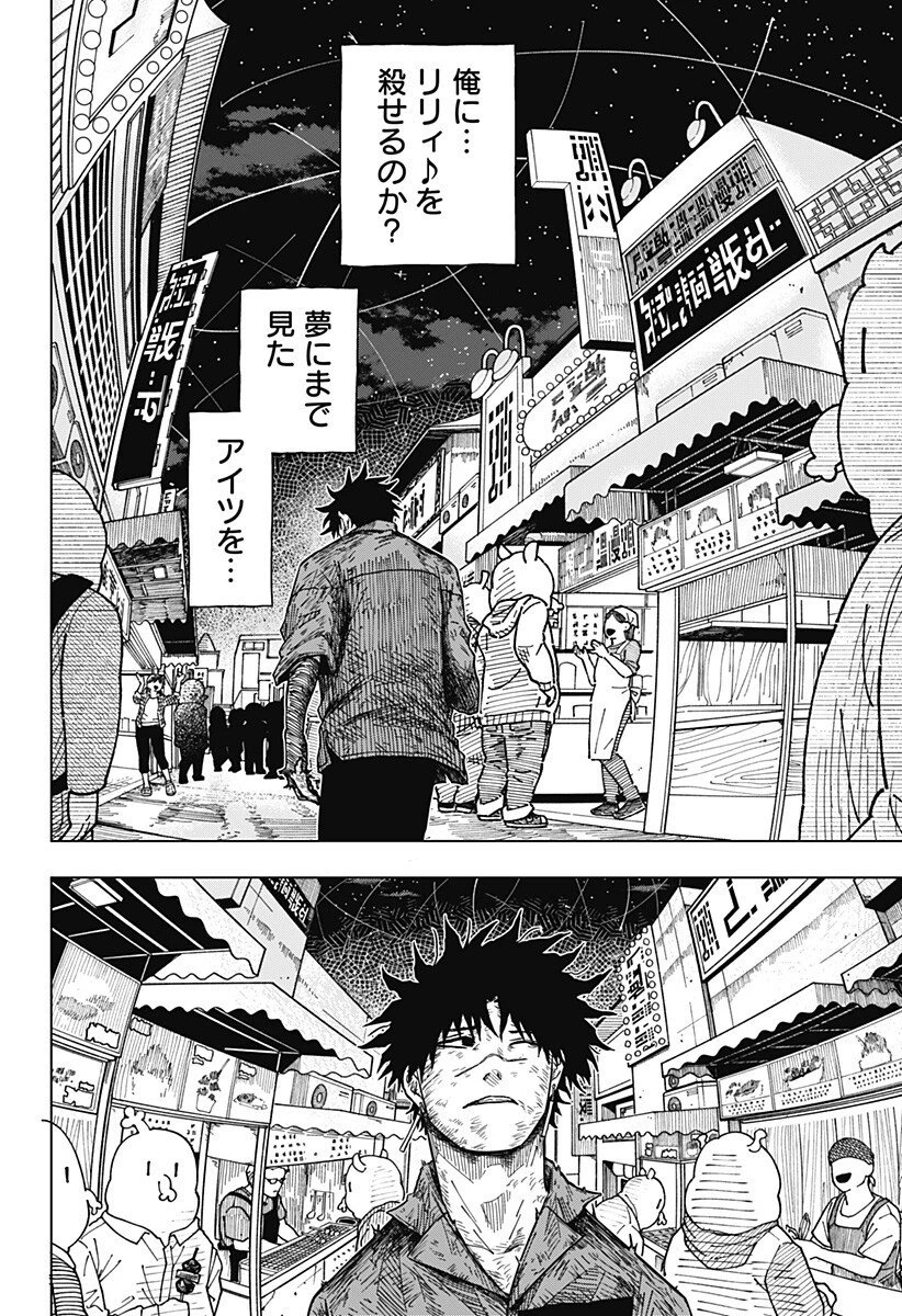 ドラマクイン 第36話 - 14