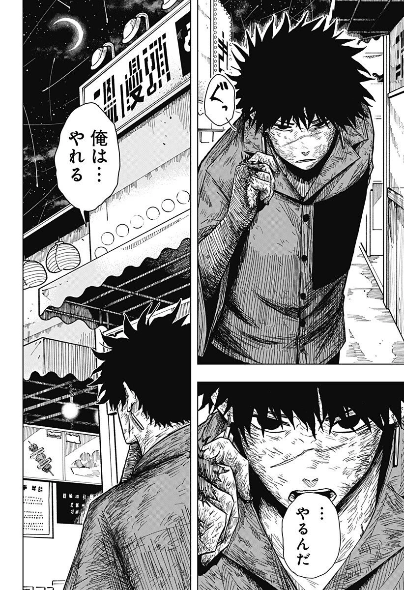 ドラマクイン 第36話 - 16